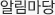 알림마당