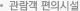 편의시설