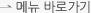 본문바로가기