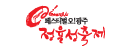 정율성축제