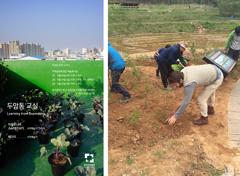 지역 공동체 협업 예술 워크숍 두암동 교실 포스터와 페르난도 가르시아 도리의 한새봉 두레 이미지