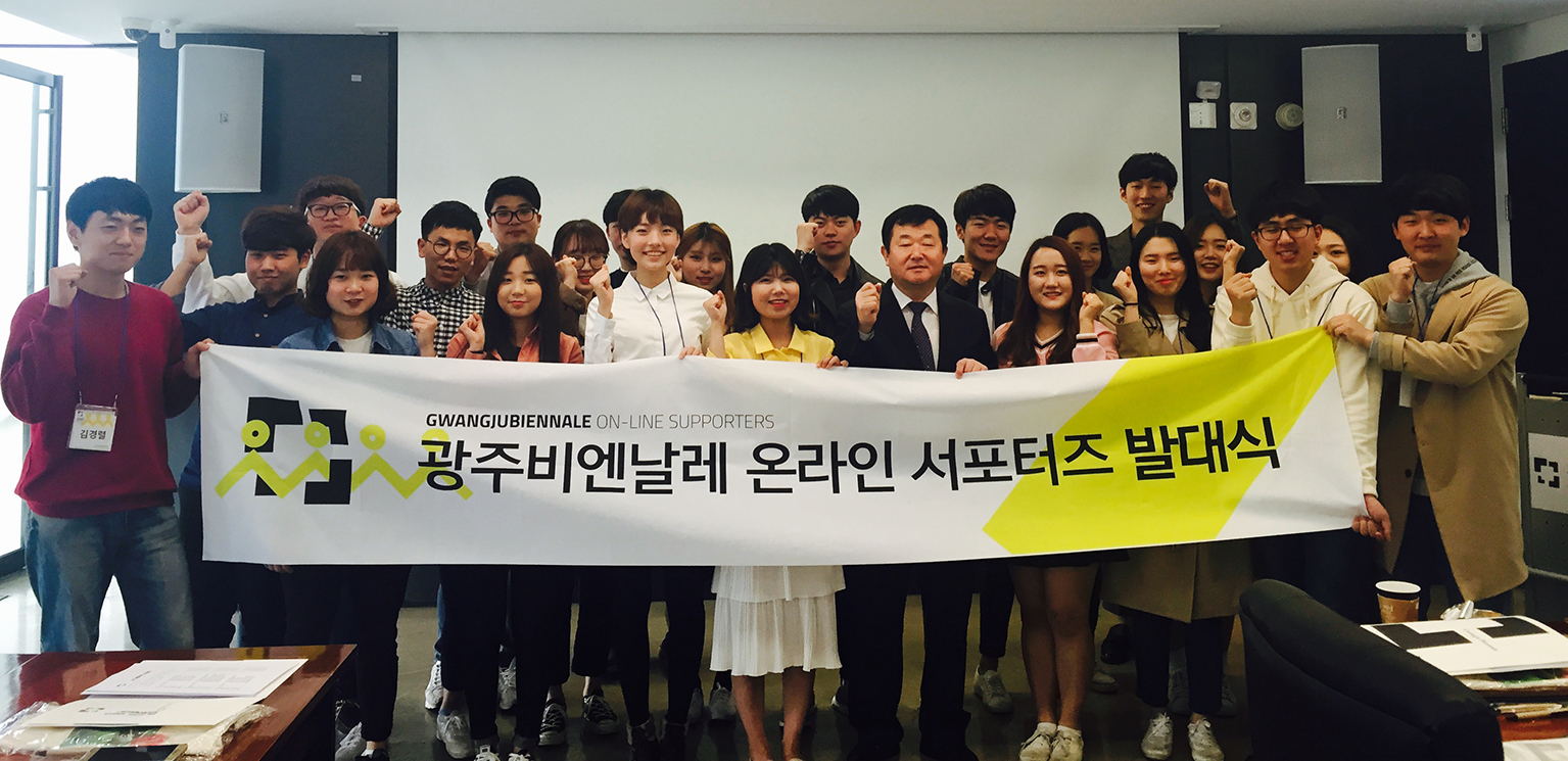제 2기 광주비엔날레 온라인 서포터즈 발대식 제 2기 광주비엔날레 온라인 서포터즈 발대식 장면