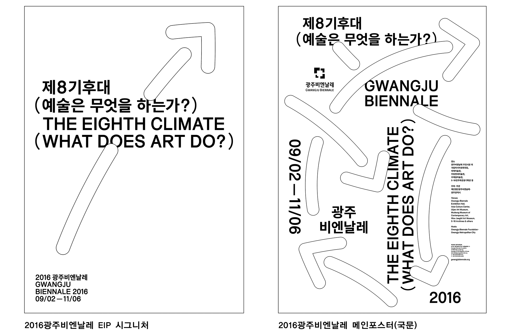 2016광주비엔날레 EIP디자인 시그니처 기본형과 메인포스터 국문용 파일