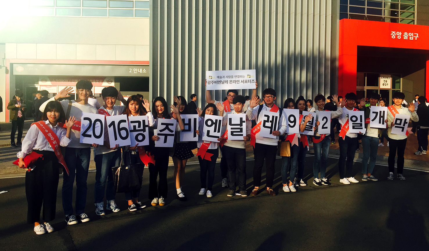 지역 대학생으로 구성된 광주비엔날레 온라인 서포터즈 사진 광주비엔날레 온라인 서포터즈들이 광주-기아챔피언스필드에서 계기홍보를 진행하고 있다