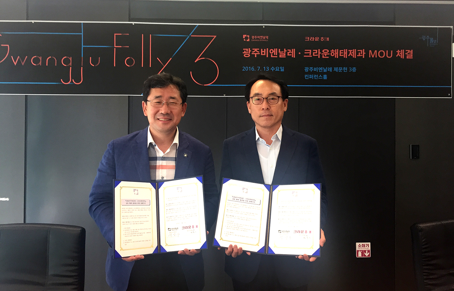 13일 광주비엔날레 3층 회의실에서 열린 (재)광주비엔날레-크라운제과 MOU