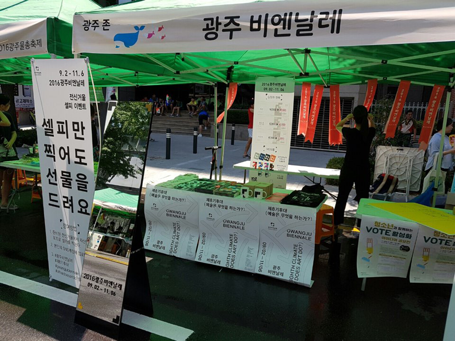 2016광주물총축제 현장에 마련된 광주비엔날레 홍보부스