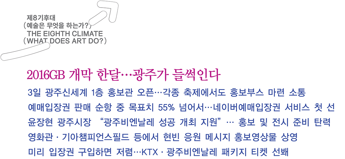 2016GB 개막 한달…광주가 들썩인다 