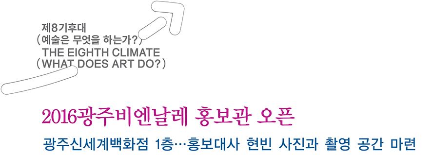 광주신세계백화점 1층…홍보대사 현빈 사진과 촬영 공간 마련 