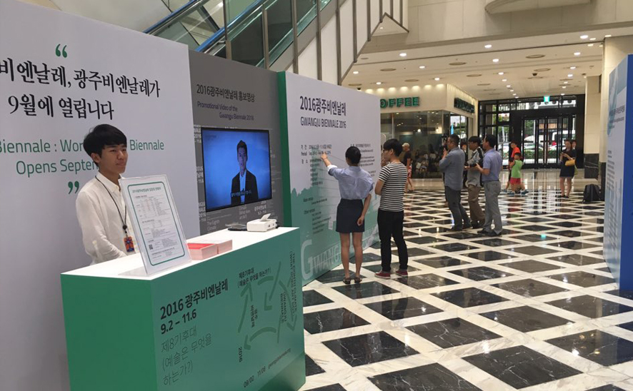 광주비엔날레_홍보관_사진