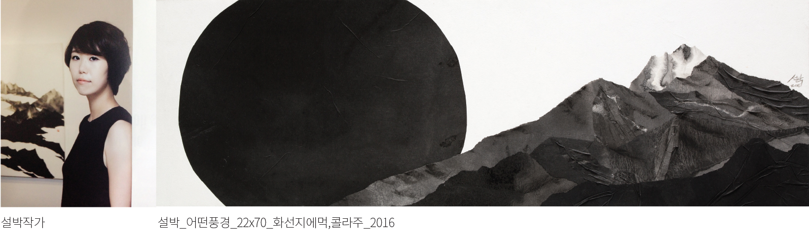 설박작가 작품 어떤풍경