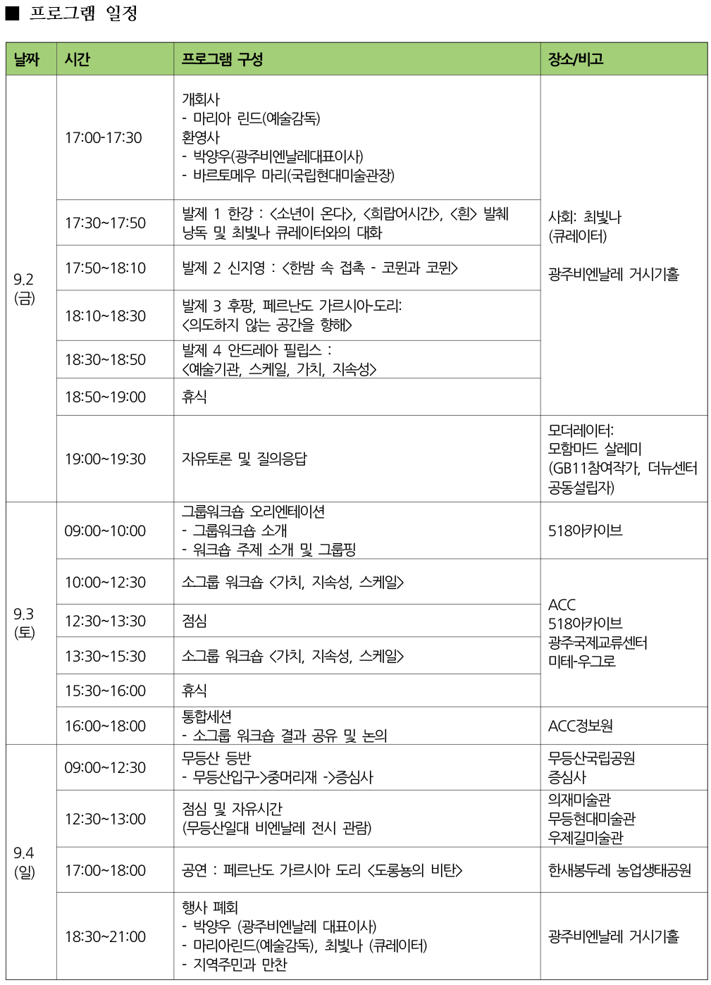프로그램 일정