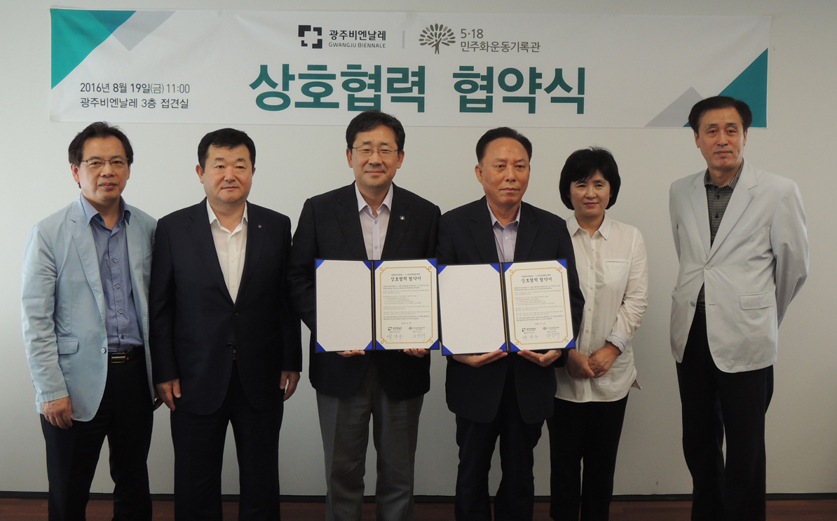 광주비엔날레-5·18민주화운동기록관 MOU 장면 사진