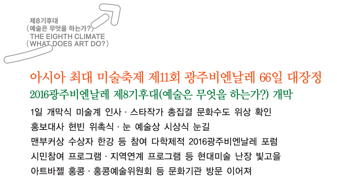 홍보대사 현빈 위촉식·눈 예술상 시상식 눈