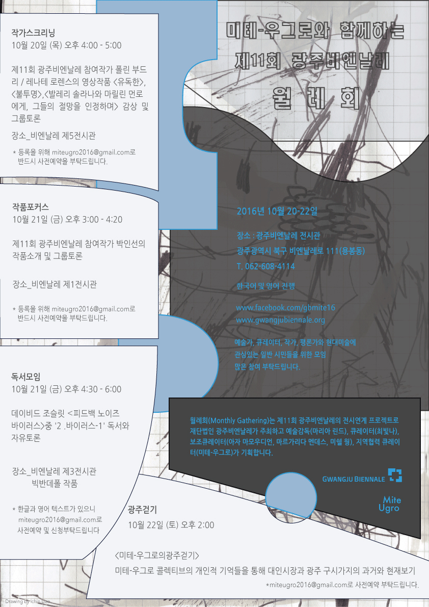 10월의_월례회_포스터