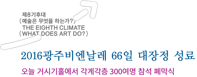 6일_폐막식_개최_보도자료