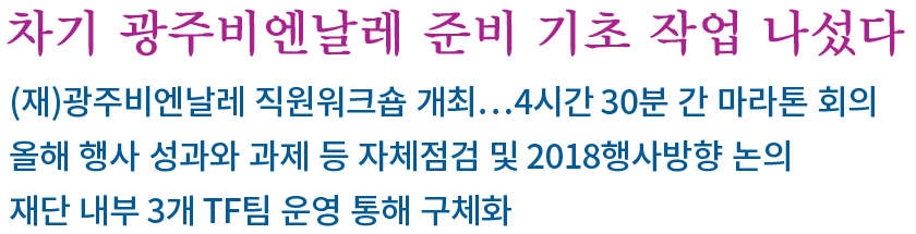 차기 광주비엔날레 준비 기초 작업 나섰다 이미지