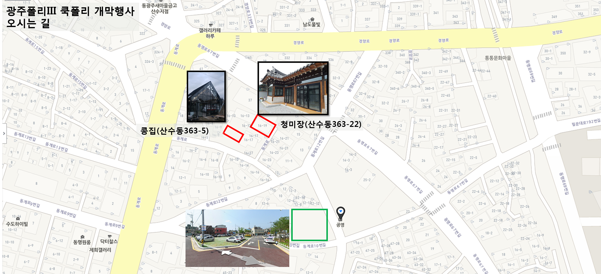 쿡폴리개막행사_오시는길 쿡폴리개막행사_오시는길
