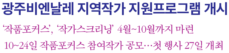 지역작가_지원_프로그램_개시 타이틀 이미지