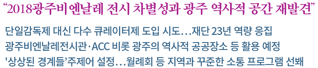 제12회-광주비엔날레-기본구상안-발표-보도자료 텍스트 이미지