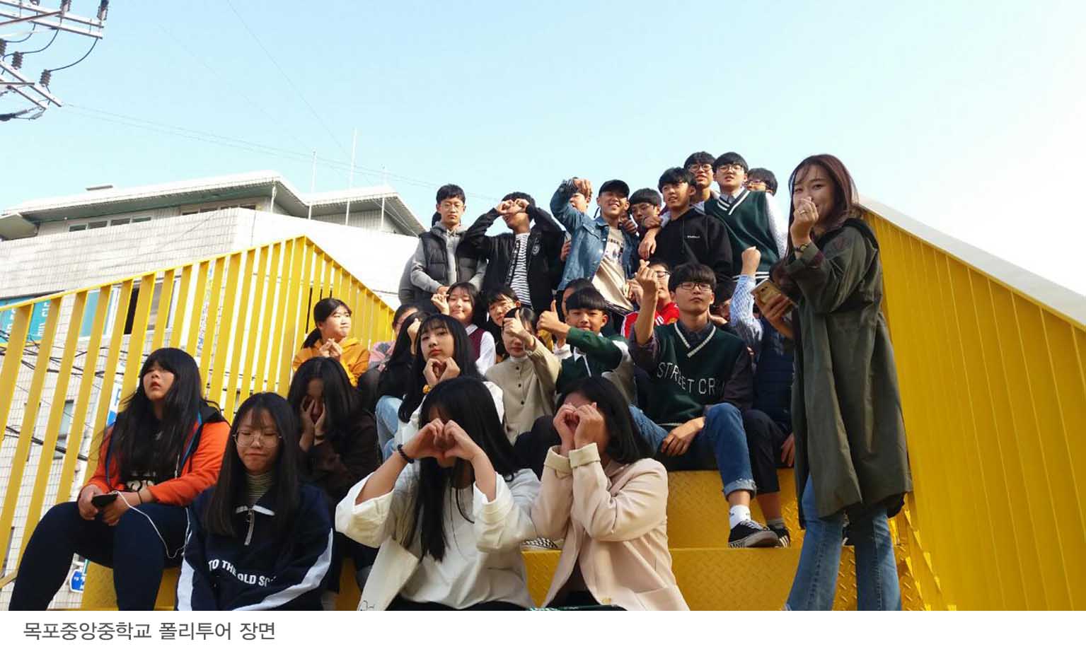 목포중앙중학교_폴리투어_장면이미지
