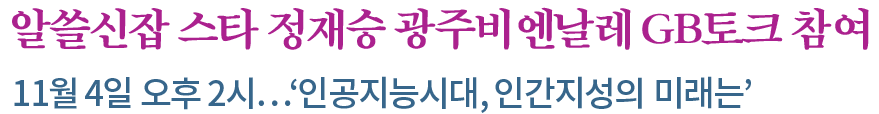 월례회_세번째_GB토크 텍스트이미지