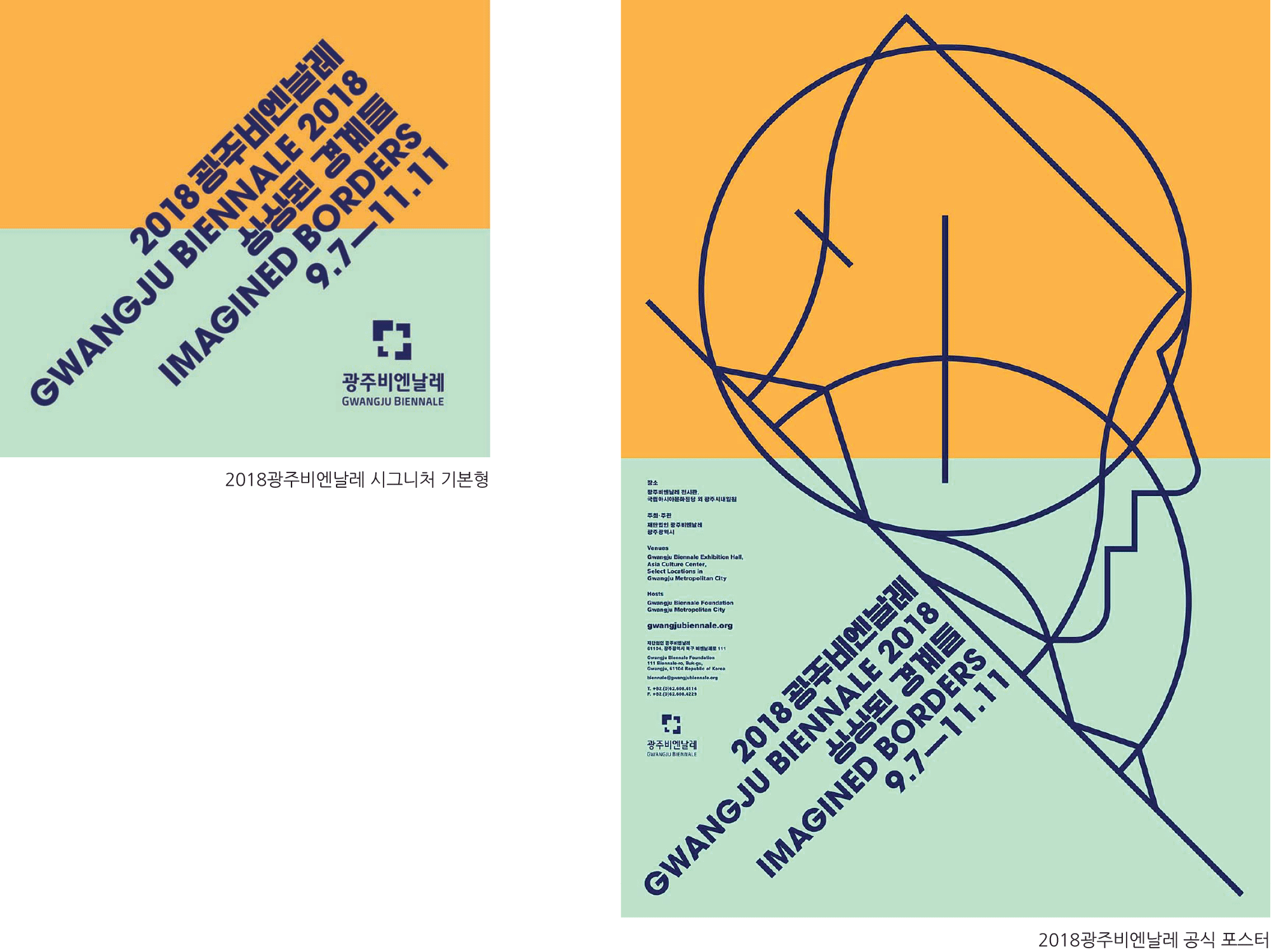 2018광주비엔날레_시그니처_포스터 이미지