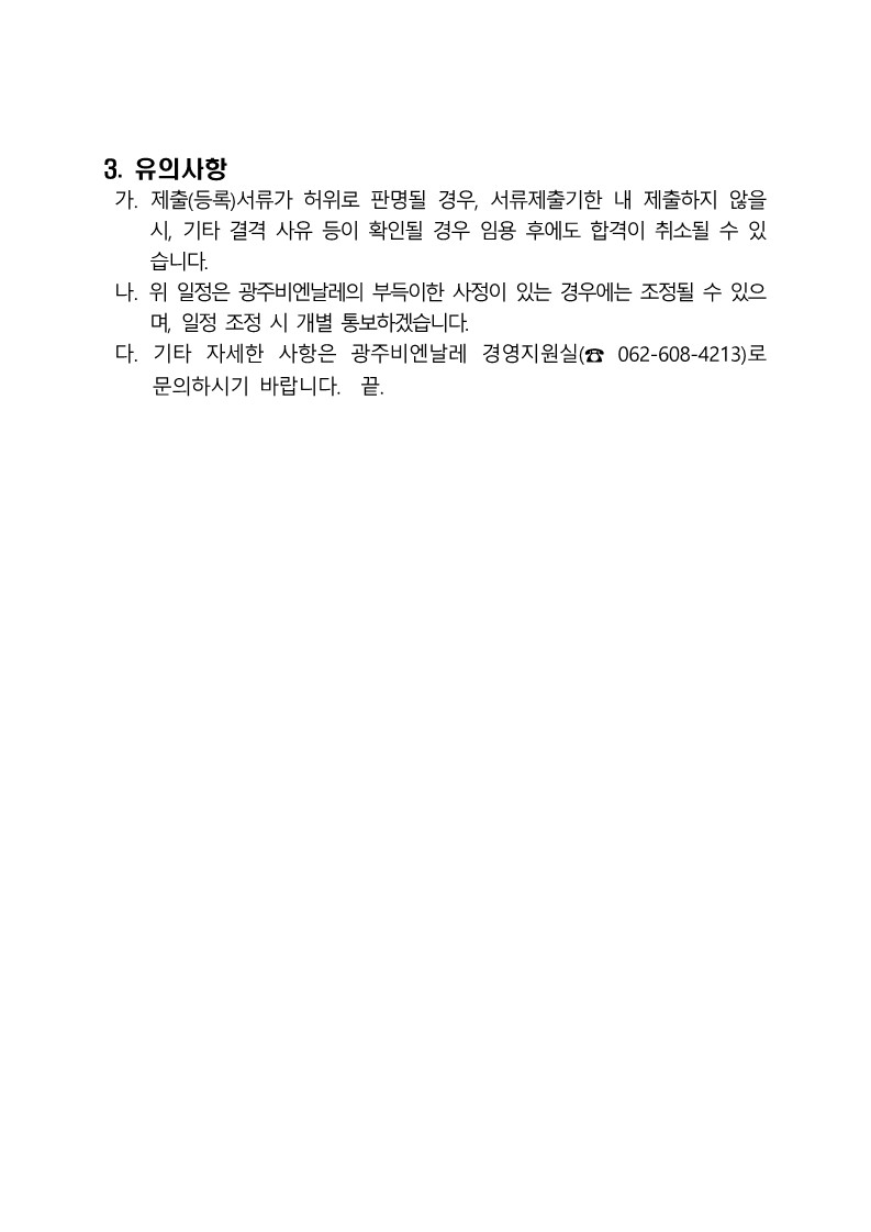 기간제근로자 채용 최종 임용후보자 공고(230922)_2.jpg