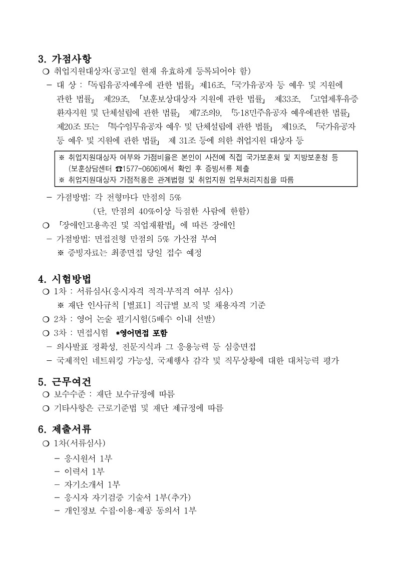 광주비엔날레 일반직 2급 제한경쟁채용 재공고문_2.jpg