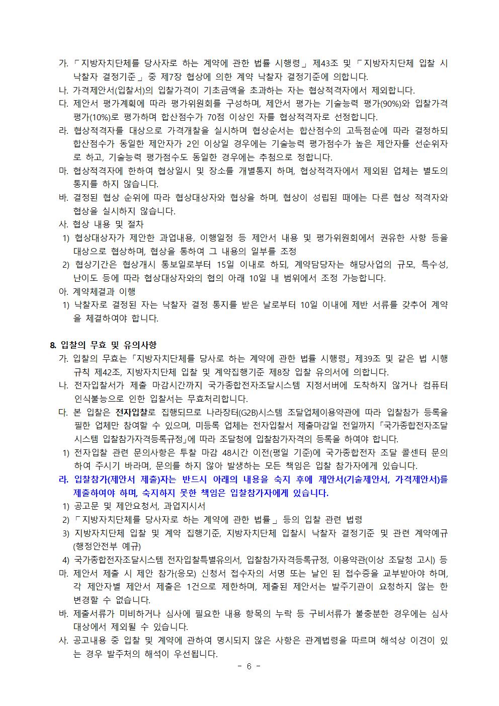 제안서 제출안내 공고문_광주폴리둘레길2차디자인개발및제작설치용역006.jpg