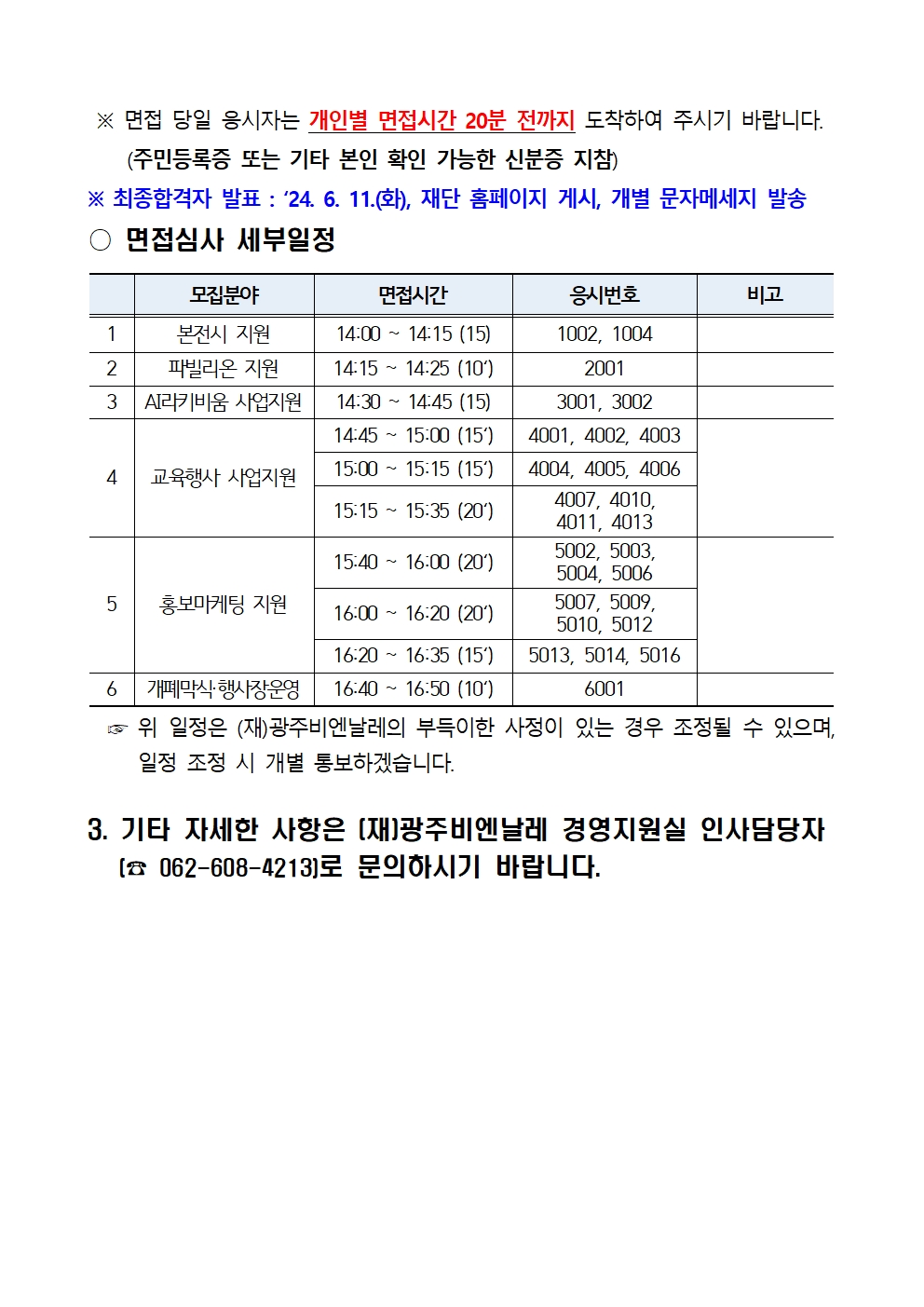 2024 하반기 기간제근로자 채용 서류심사 합격자 및 면접심사 시행계획 공고002.jpg