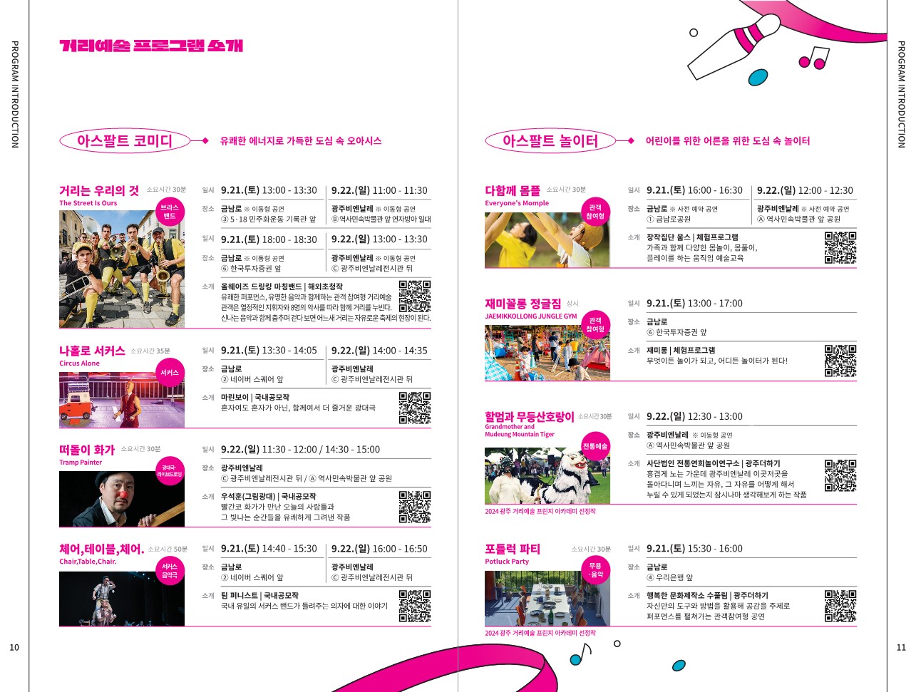 2024 광주프린지페스티벌(리플릿)_6.jpg