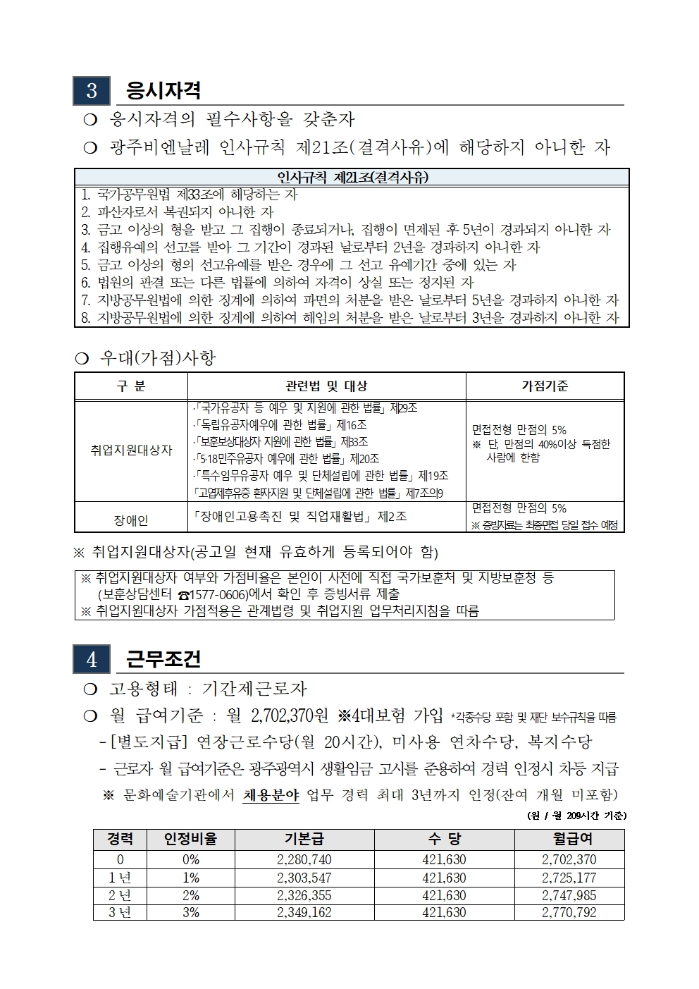 1. 2025년도 1차 광주비엔날레 기간제근로자 채용 재공고002.jpg