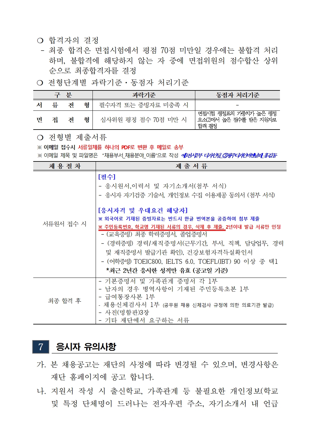 1. 2025년도 1차 광주비엔날레 기간제근로자 채용 재공고004.jpg