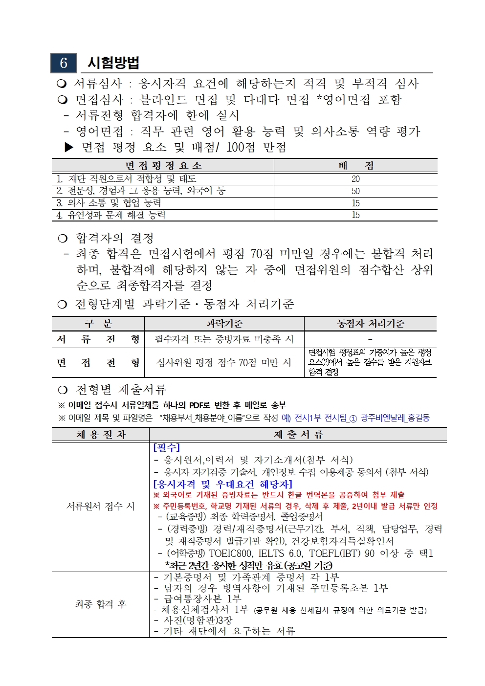 1. 2025년도 1차 광주비엔날레 기간제근로자 채용 공고005.jpg