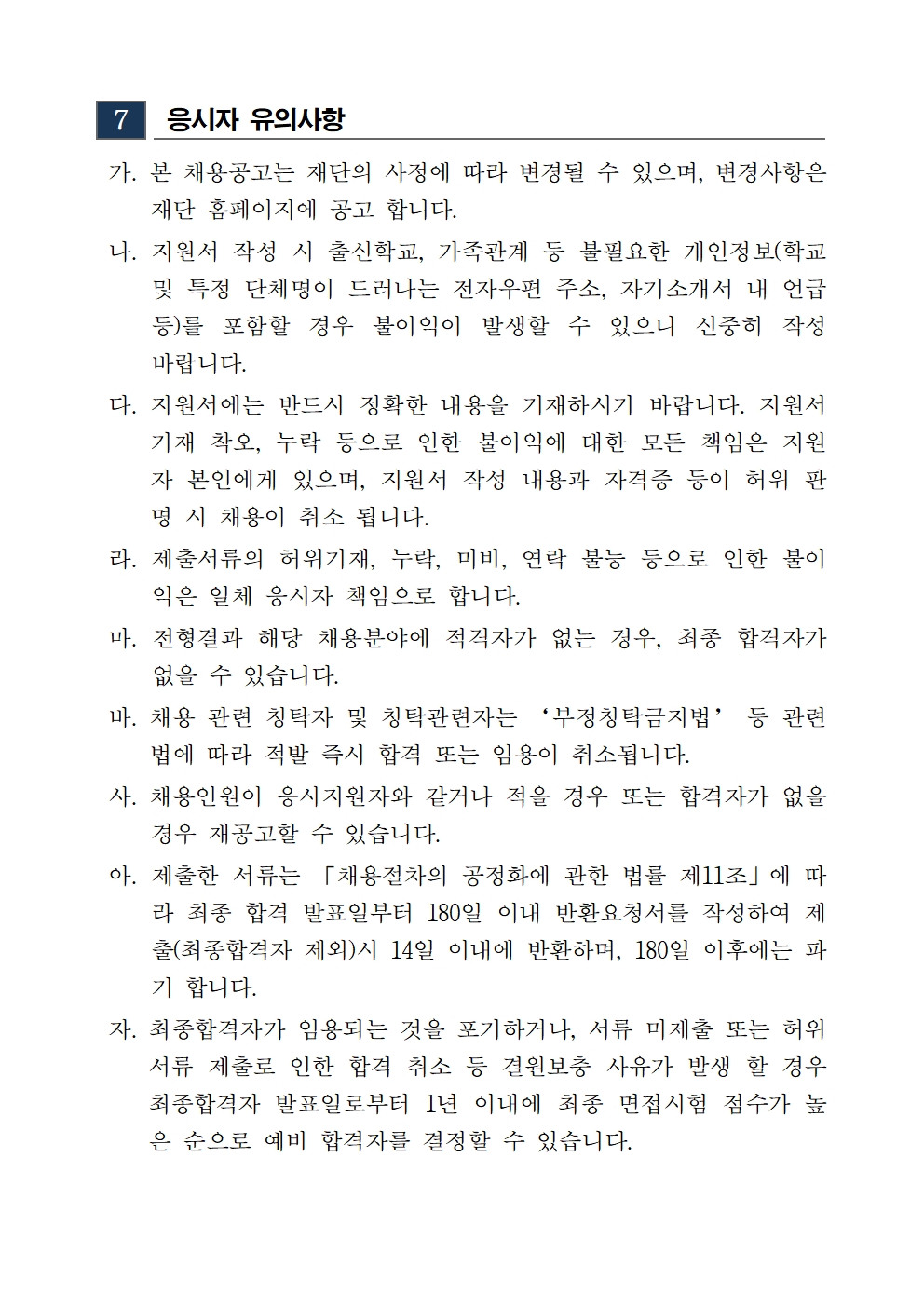 1. 2025년도 1차 광주비엔날레 기간제근로자 채용 공고006.jpg