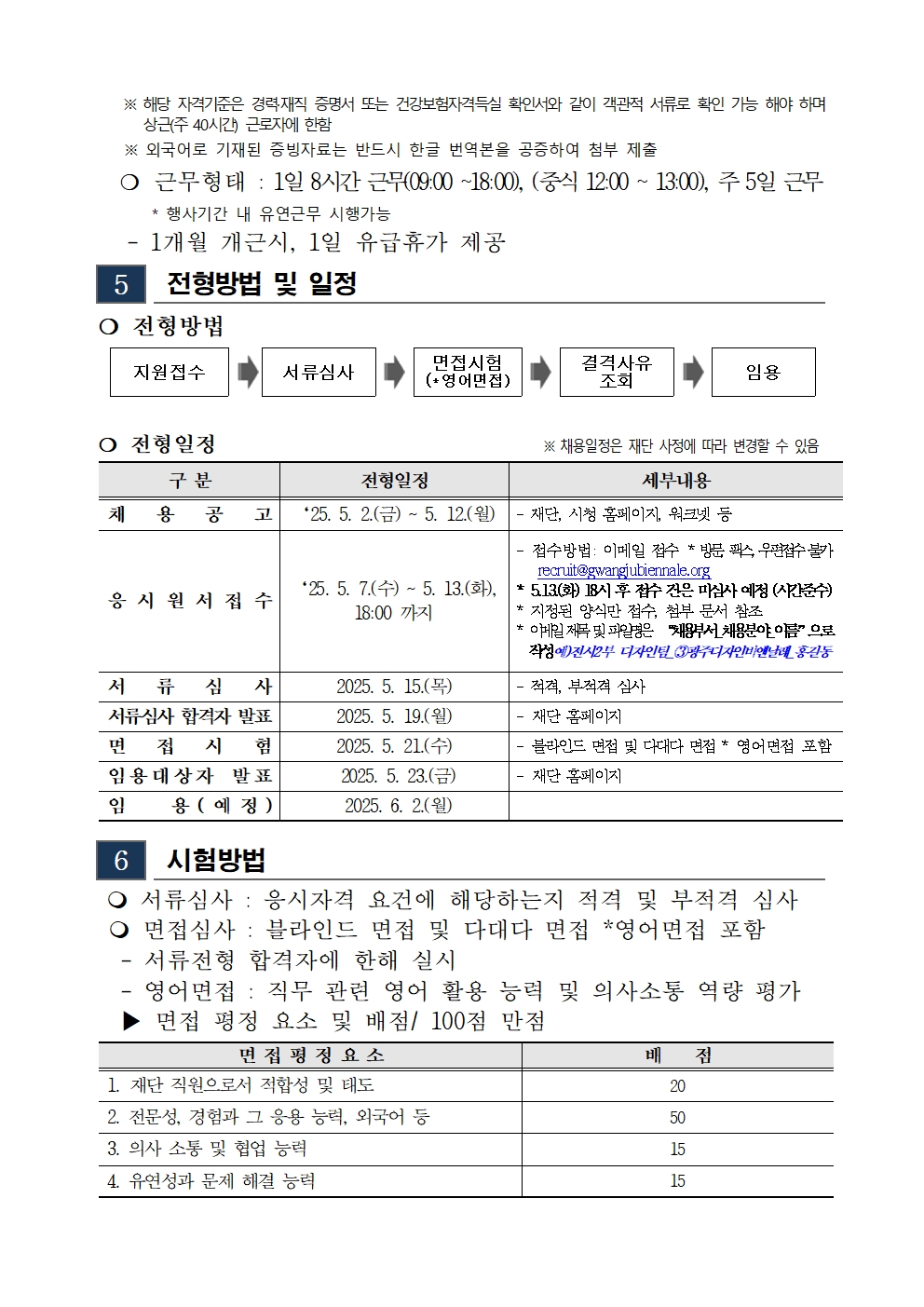 1. 2025년도 1차 광주비엔날레 기간제근로자 채용 재공고003.jpg