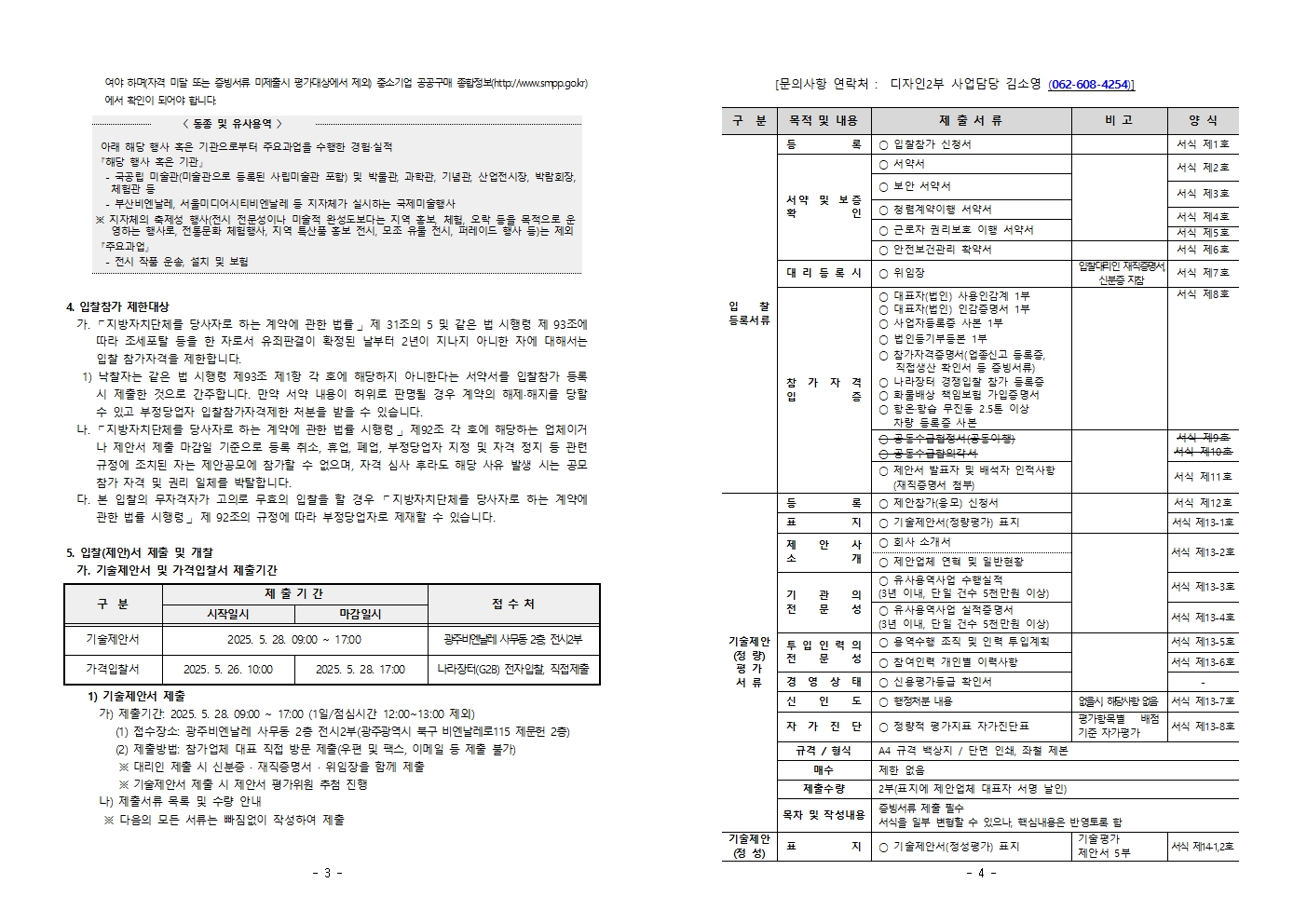 제안서 제출안내 공고문002.jpg