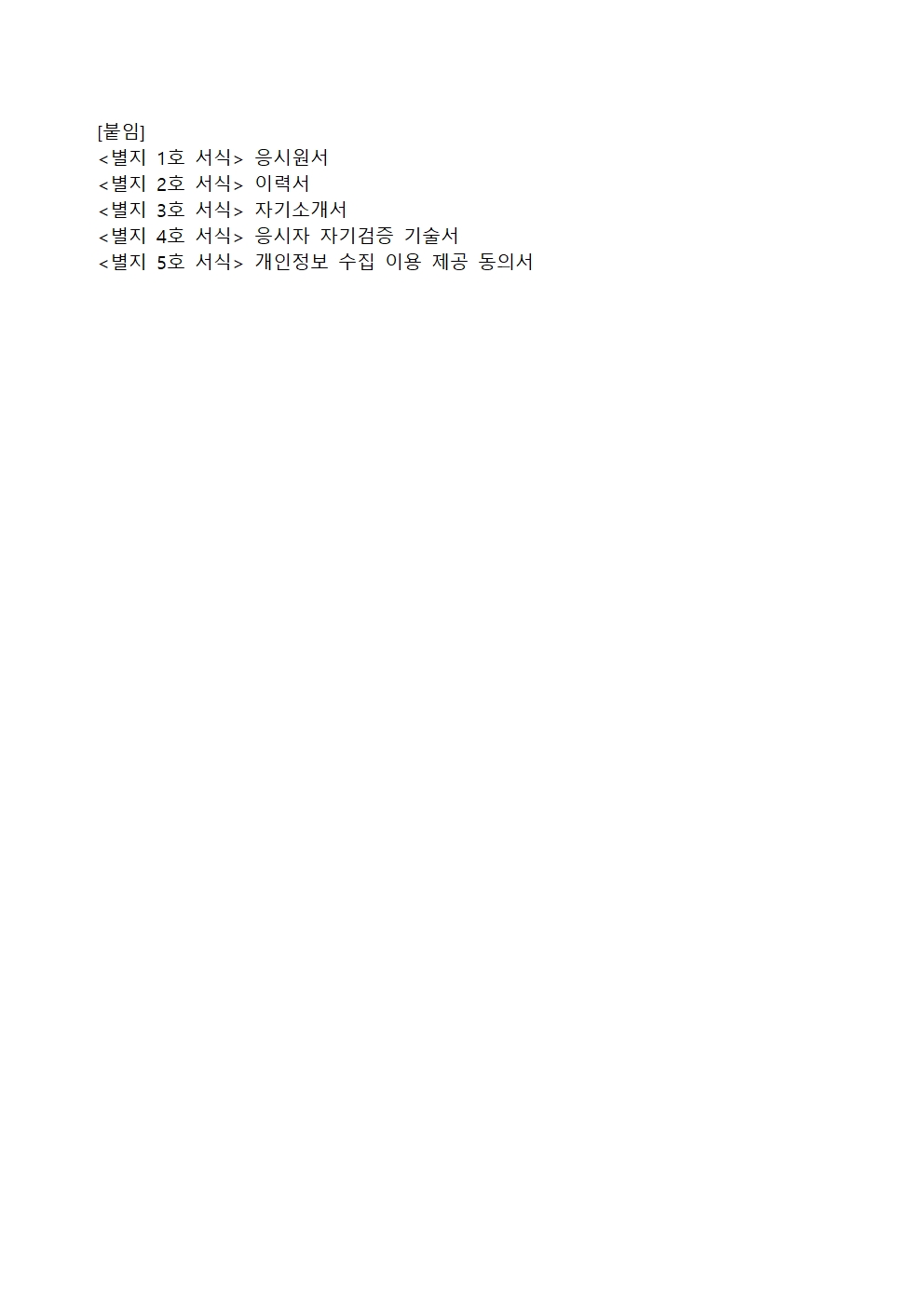 1. 2025년도 1차 광주비엔날레 기간제근로자 채용 재공고006.jpg