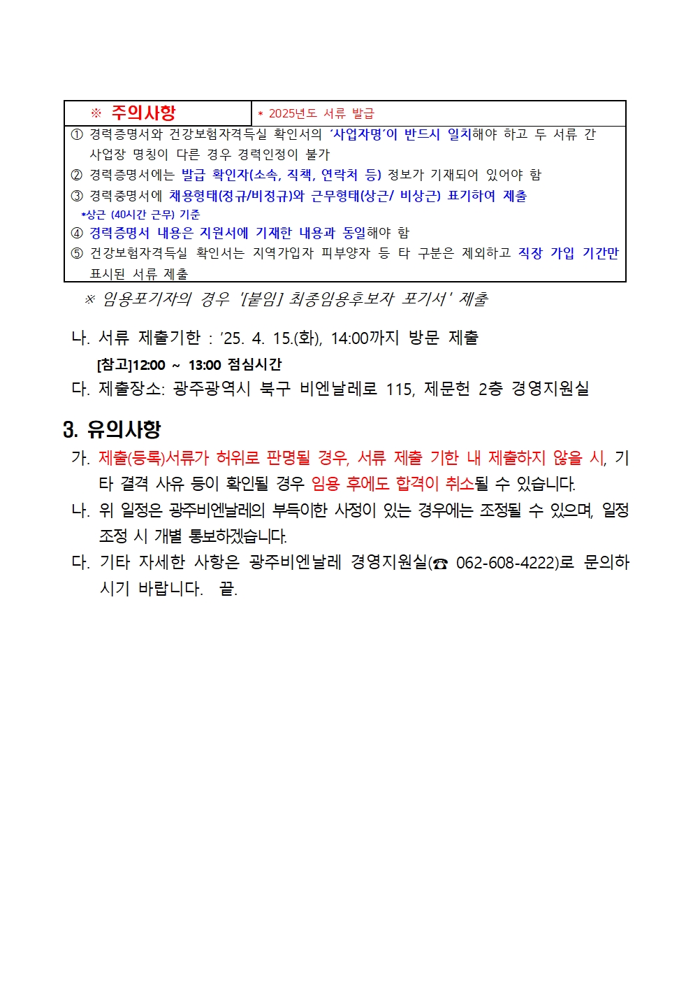 2025년 1차 기간제근로자 채용 최종 임용후보자 공고002.jpg