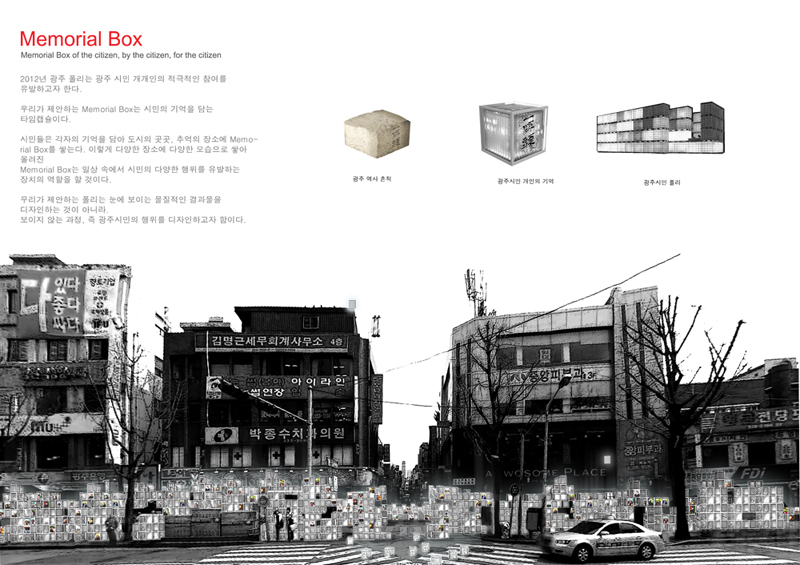 2012 광주폴리 공모 최우수작 ‘Memorial Box of the Citizen...’선정 관련 이미지