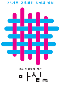 달리는 마실로 주말이 즐겁다! ‘나도 비엔날레 작가’ 전시 관련 이미지