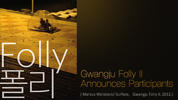 Gwangju Folly II Announces Participants 관련 이미지