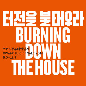 THE 10TH GWANGJU BIENNALE: ARTISTS ANNOUNCED 관련 이미지