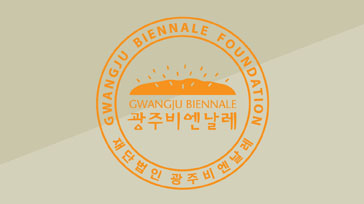 Gwangju Biennale Foundation announce theme for the 10th Gwangju Biennale 관련 이미지