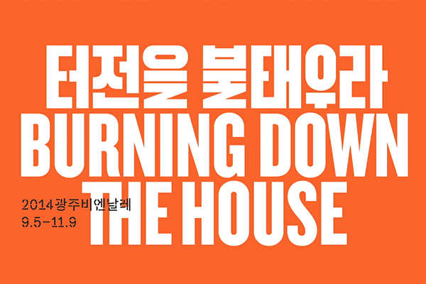 2014 Gwangju Biennale Visual Media