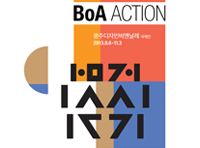 Official Song for Gwangju Design Biennale 2013