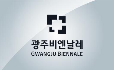 13th Gwangju Biennale in 2020 exhibition period extended 관련 이미지