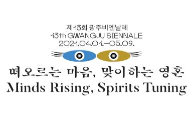 Gwangju Biennale Foundation announces details of GB Commission and Pavilion Projects  관련 이미지