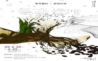 ‘광주폴리 x 로컬식경’ 프로그램 운영  관련 이미지