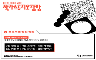 2022년도 GB작가스튜디오탐방 이달 개시 관련 이미지